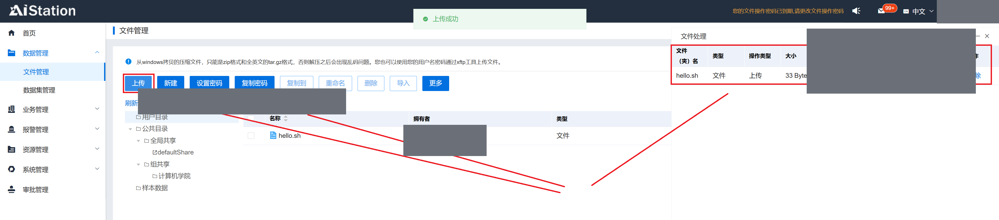 通过文件管理上传文件